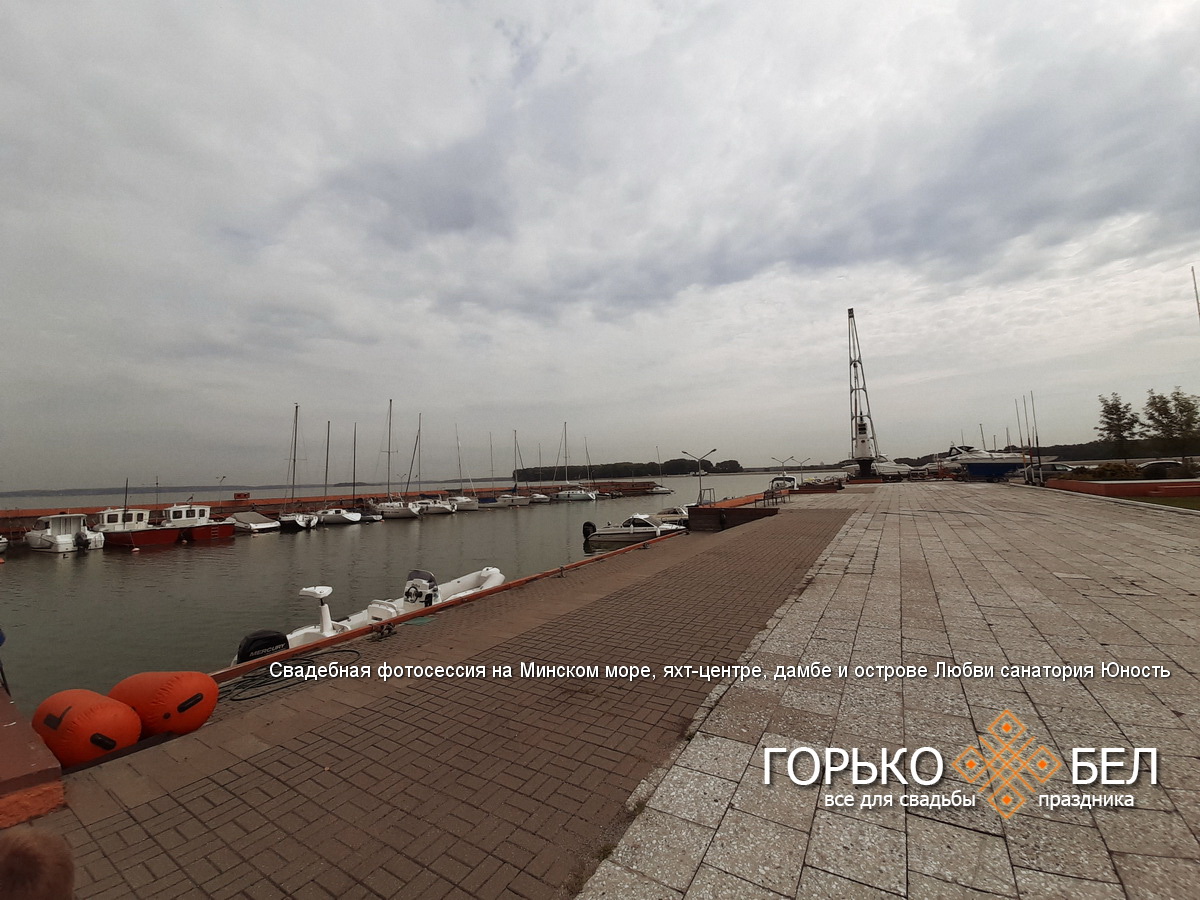 Свадебная фотосессия на Минском море, яхт-центре, дамбе и острове Любви санатория Юность
