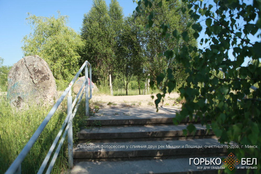 Свадебная фотосессия у слияния двух рек Мышки и Лошицы, очистных прудов Свадебная фотосессия у слияния двух рек Мышки и Лошицы, очистных прудов