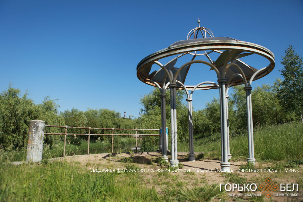 Свадебная фотосессия у слияния двух рек Мышки и Лошицы, очистных прудов Свадебная фотосессия у слияния двух рек Мышки и Лошицы, очистных прудов
