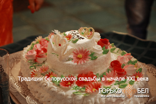 Традиции белорусской свадьбы в начале XXI века