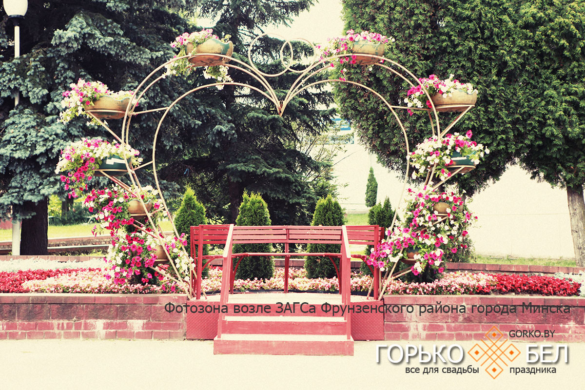 Фотозона Фрунзенского ЗАГСа города Минска